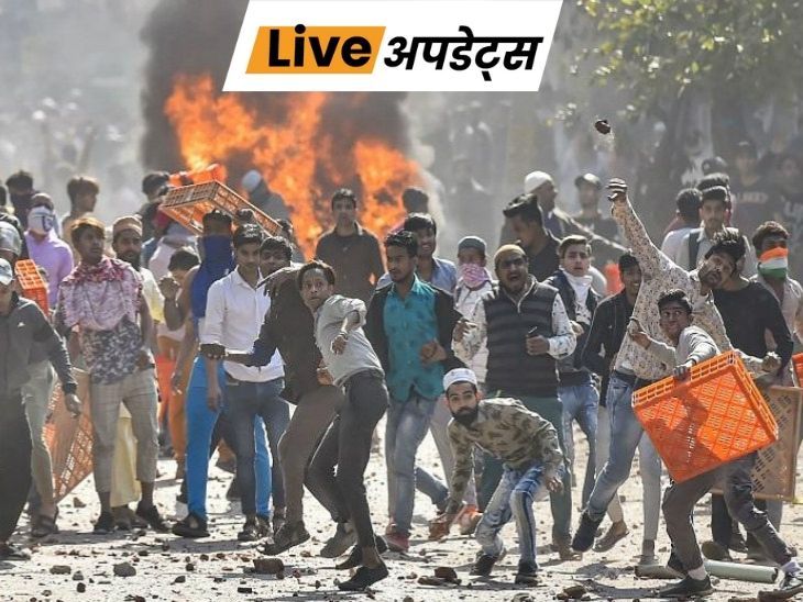 भास्कर अपडेट्स:दिल्ली पुलिस ने कोर्ट में कहा- दिल्ली दंगों के मामले में ताहिर हुसैन समेत 3 पर साजिश के आरोप सही