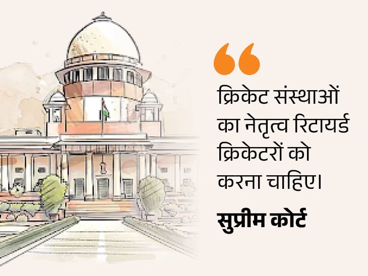 सुप्रीम कोर्ट बोला- क्रिकेट संघों में गैर-खिलाड़ी क्यों:बैट पकड़ना न जानने वालों के हाथ में खेल; MCA चुनाव पर रोक से इनकार किया