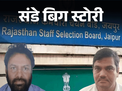 Rajasthan SOG to Arrest Firm Owner in RSSB OMR Scam