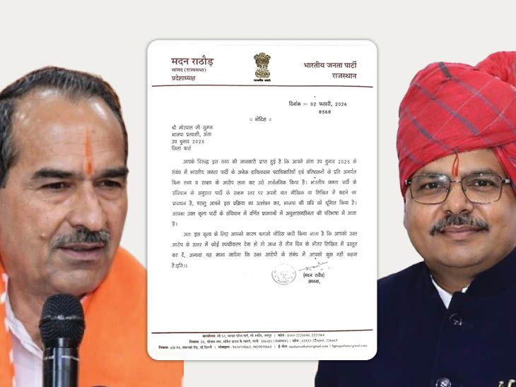 अंता प्रत्याशी मोरपाल सुमन को BJP ने दिया नोटिस:बिरला सहित विधायक और पदाधिकारियों पर चुनाव हराने का लगाया था आरोप