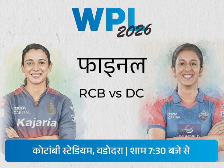 Smriti Mandhana; RCB Vs DC WPL 2026 Final LIVE Score Update